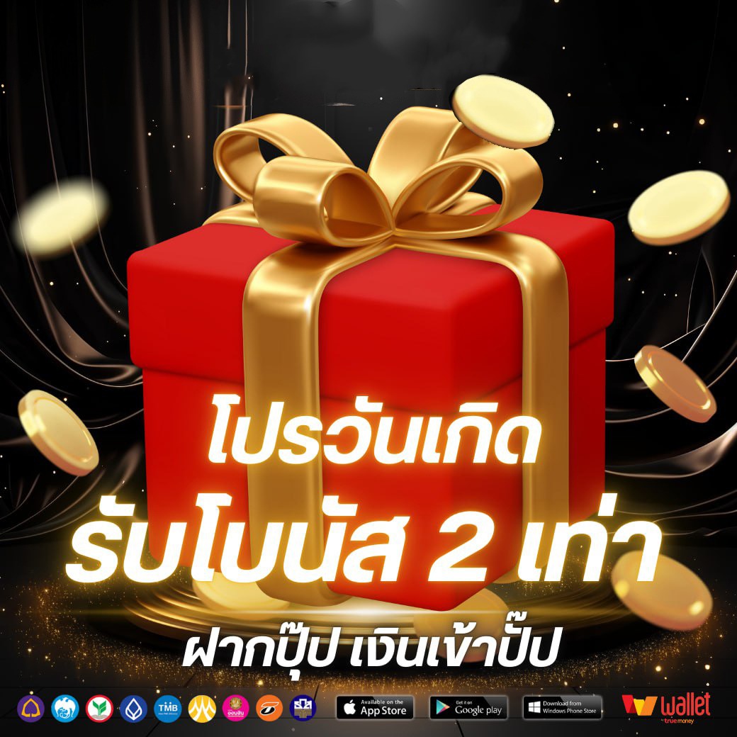 โปรวันเกิด-UFAM1